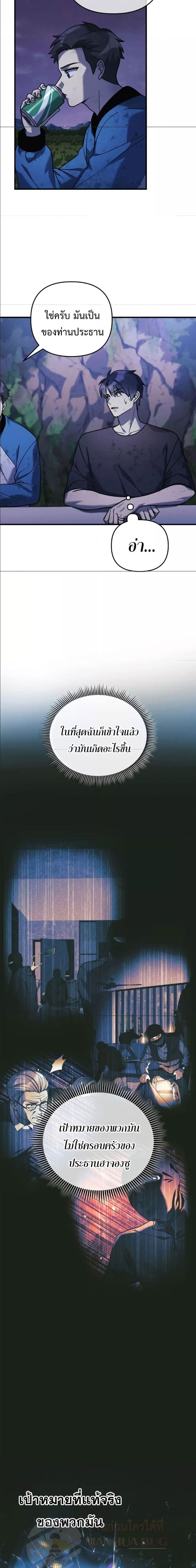 My Daughter is the Final Boss ตอนที่ 84 13