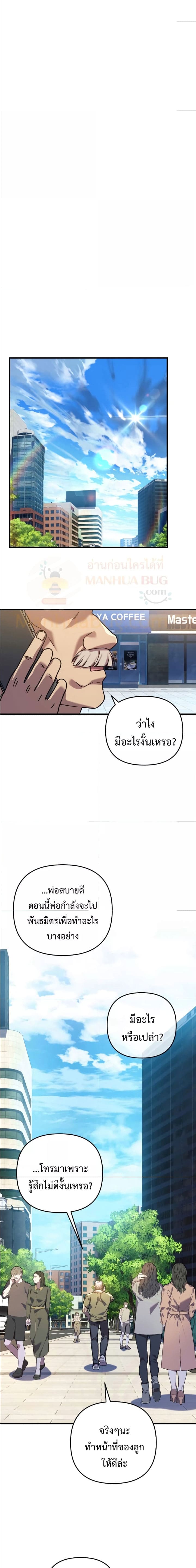 My Daughter is the Final Boss ตอนที่ 84 18
