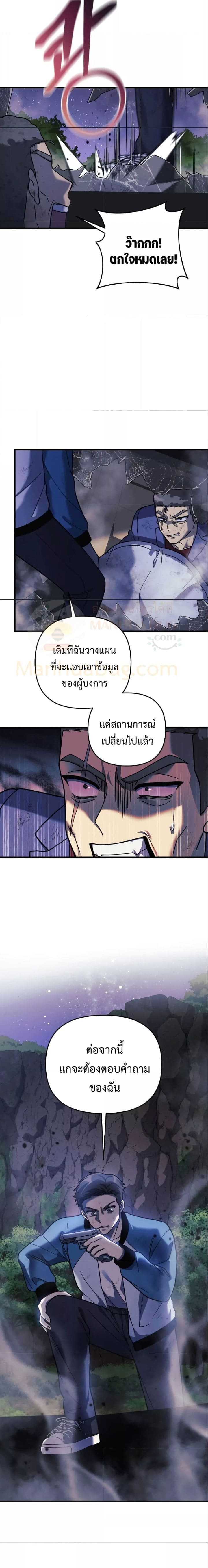 My Daughter is the Final Boss ตอนที่ 84 2