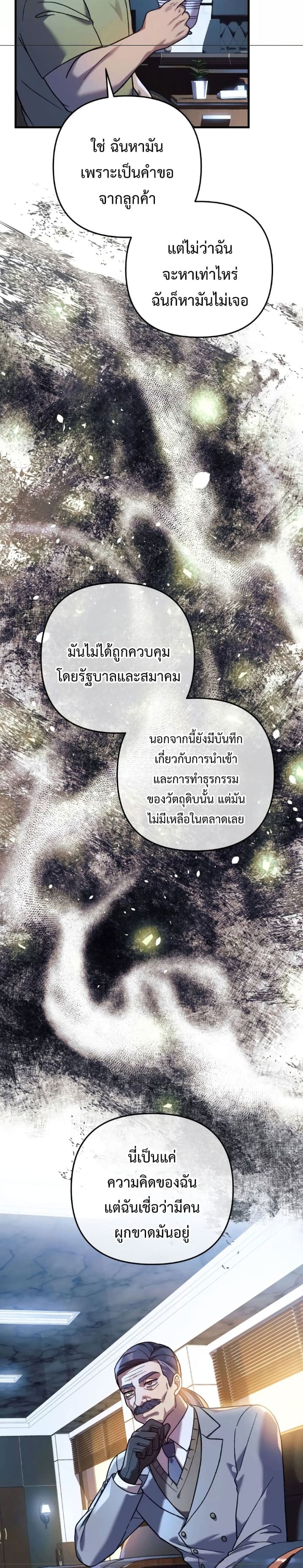 My Daughter is the Final Boss ตอนที่ 84 21