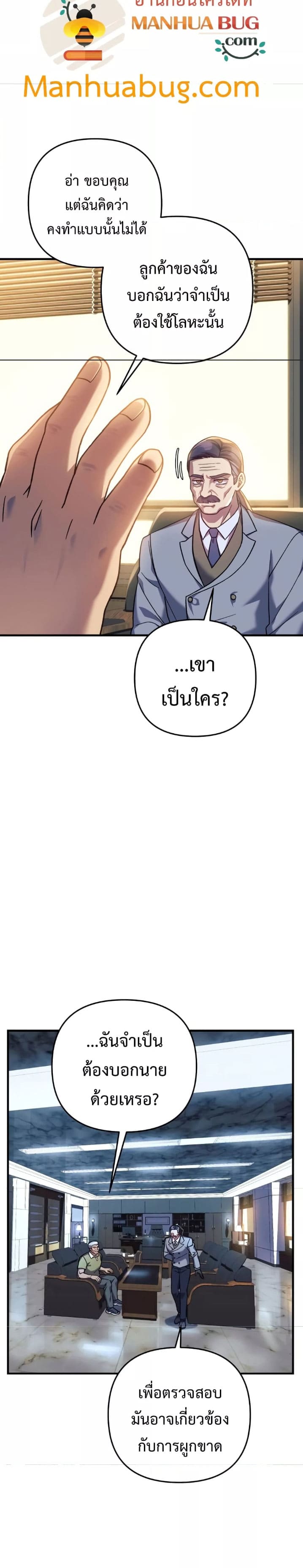 My Daughter is the Final Boss ตอนที่ 84 23