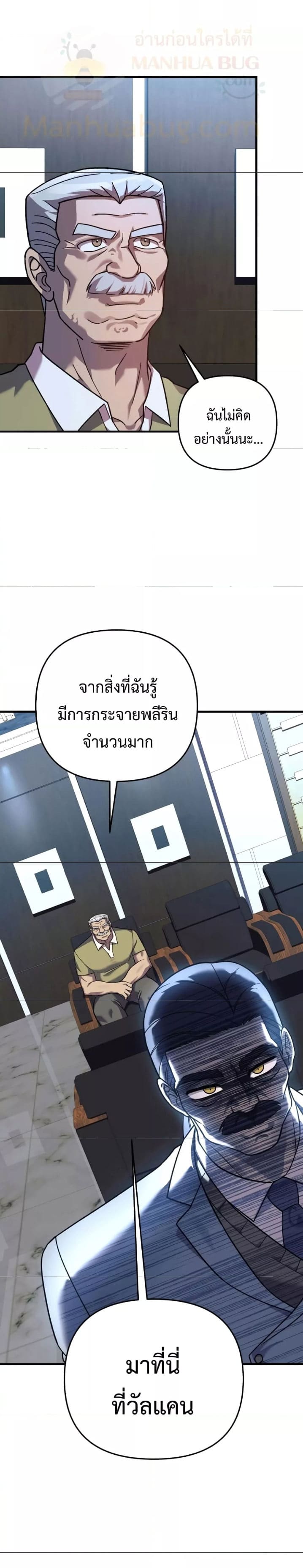 My Daughter is the Final Boss ตอนที่ 84 24