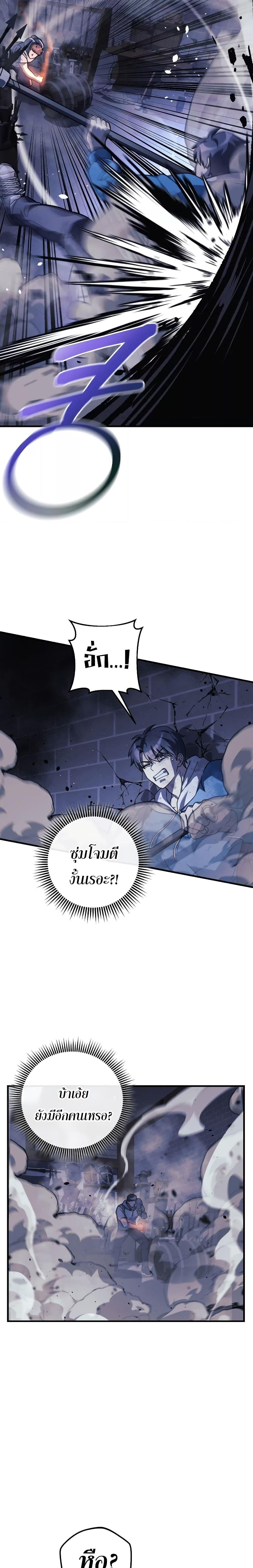 My Daughter is the Final Boss ตอนที่ 86 10