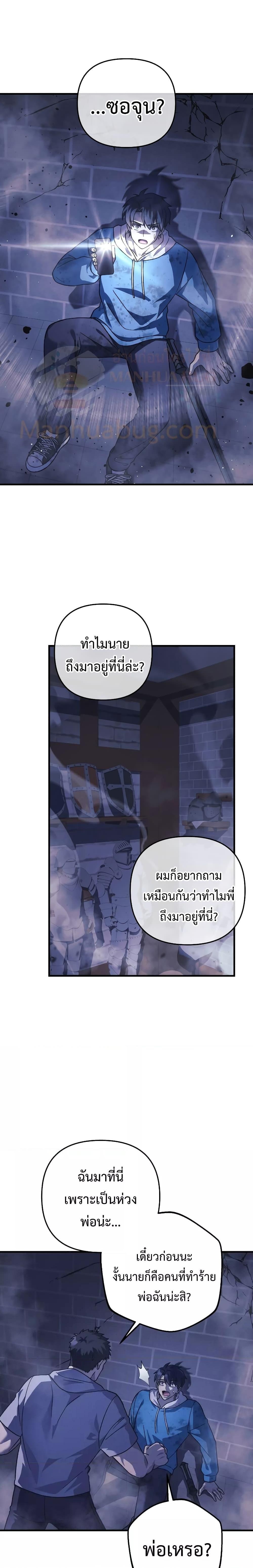 My Daughter is the Final Boss ตอนที่ 86 13
