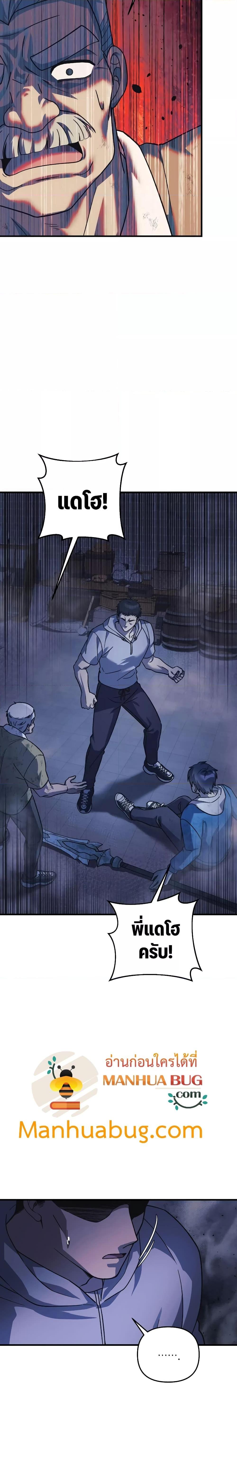 My Daughter is the Final Boss ตอนที่ 86 17