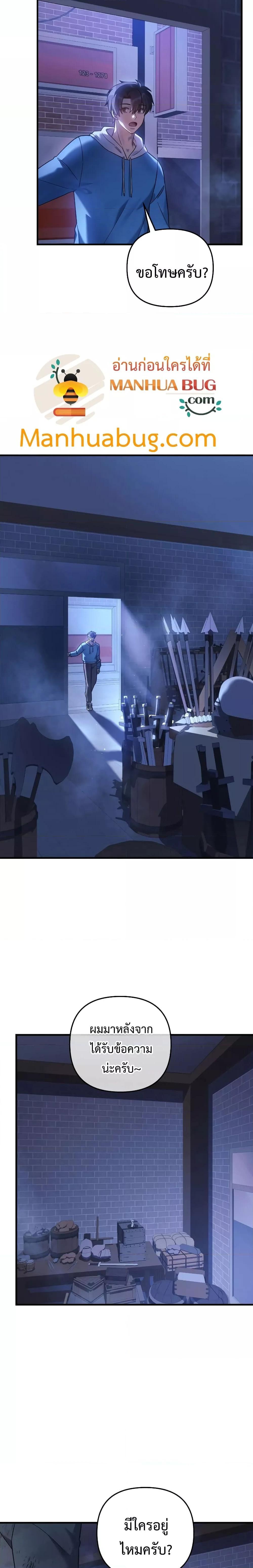 My Daughter is the Final Boss ตอนที่ 86 2