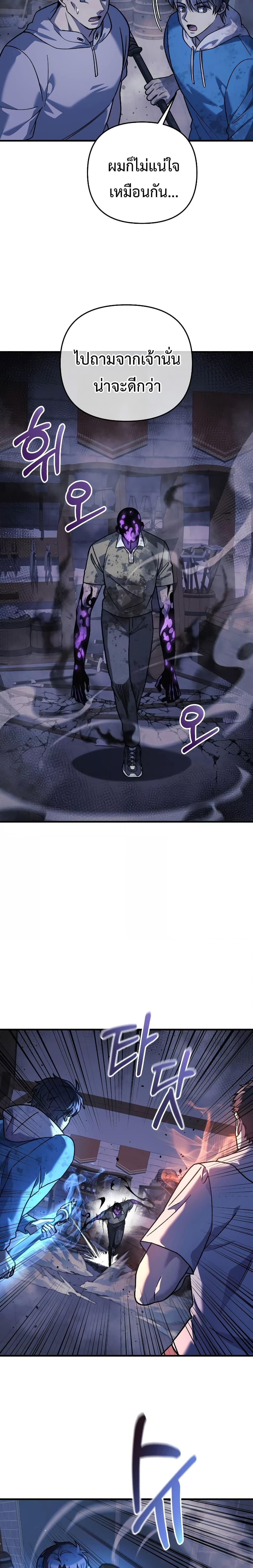 My Daughter is the Final Boss ตอนที่ 86 22