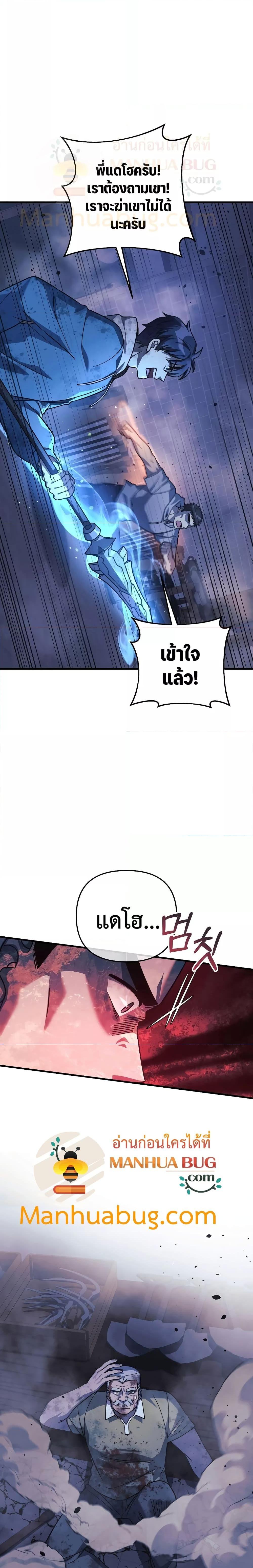 My Daughter is the Final Boss ตอนที่ 86 25