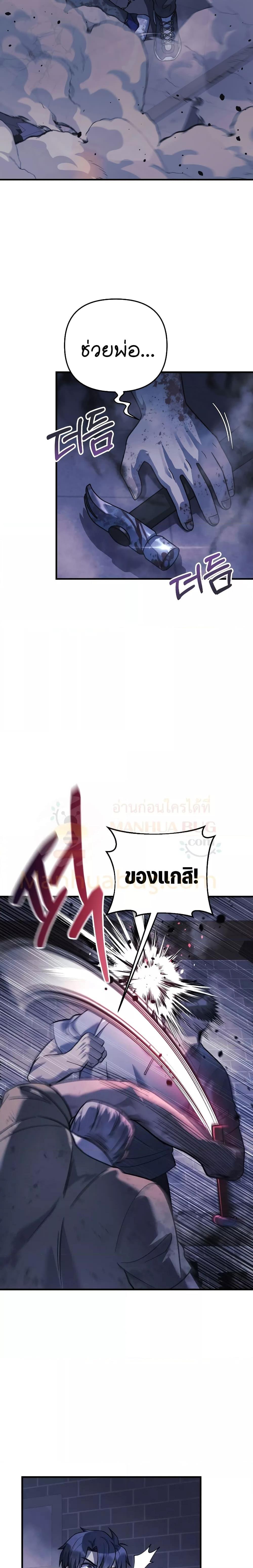 My Daughter is the Final Boss ตอนที่ 86 26