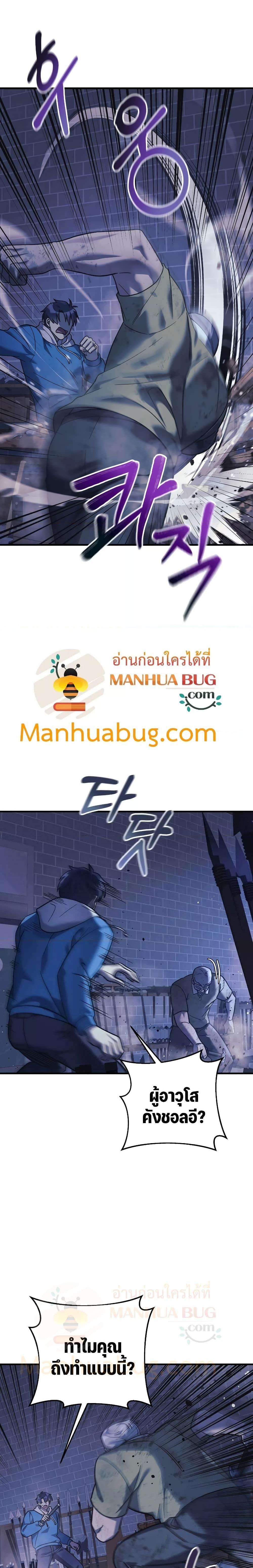 My Daughter is the Final Boss ตอนที่ 86 4