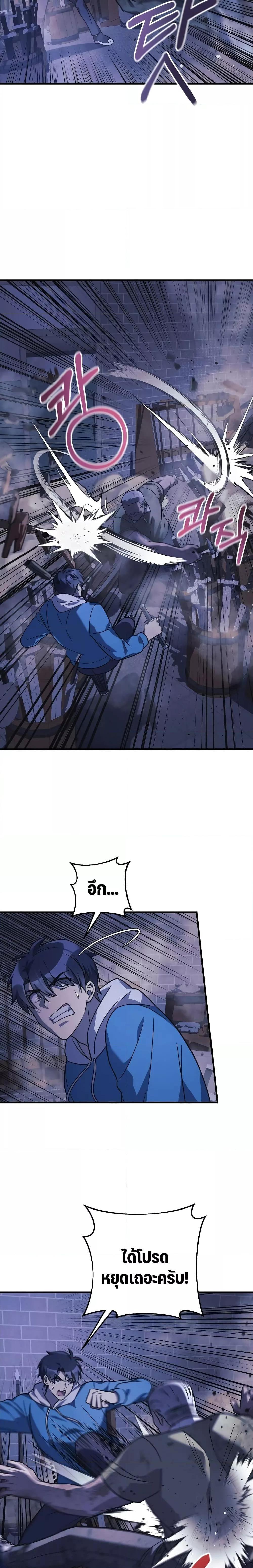My Daughter is the Final Boss ตอนที่ 86 5