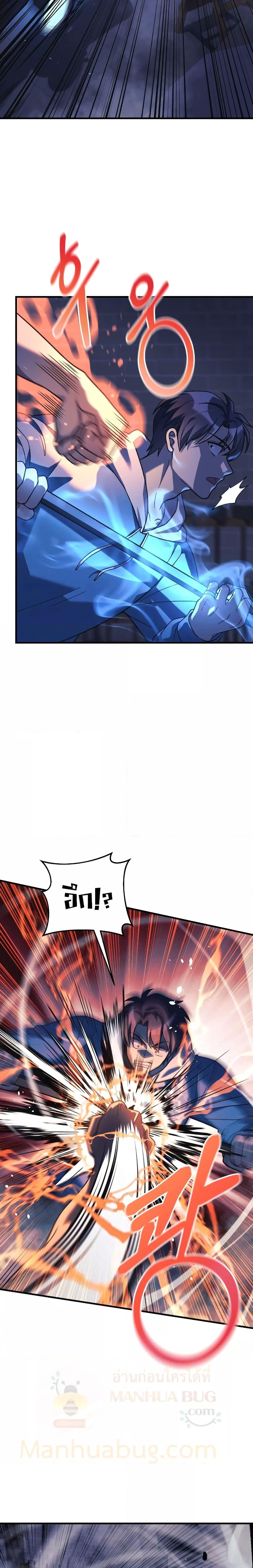My Daughter is the Final Boss ตอนที่ 86 9