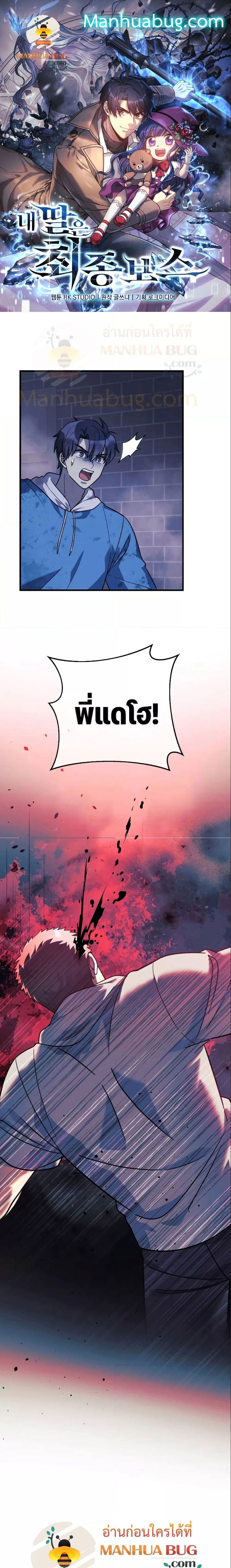 My Daughter is the Final Boss ตอนที่ 87 1