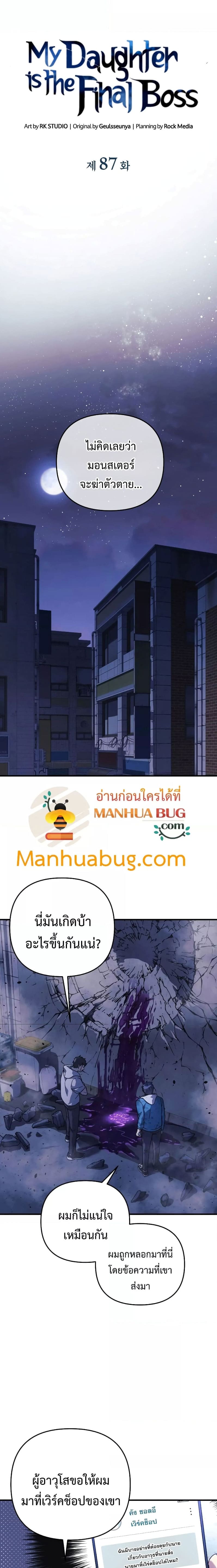 My Daughter is the Final Boss ตอนที่ 87 10