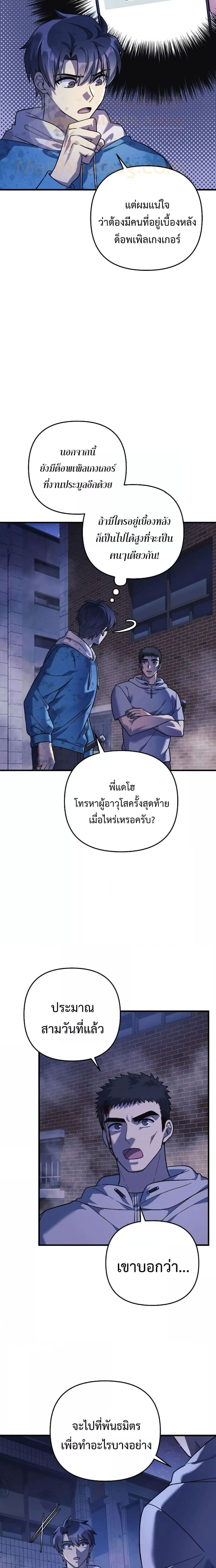 My Daughter is the Final Boss ตอนที่ 87 11