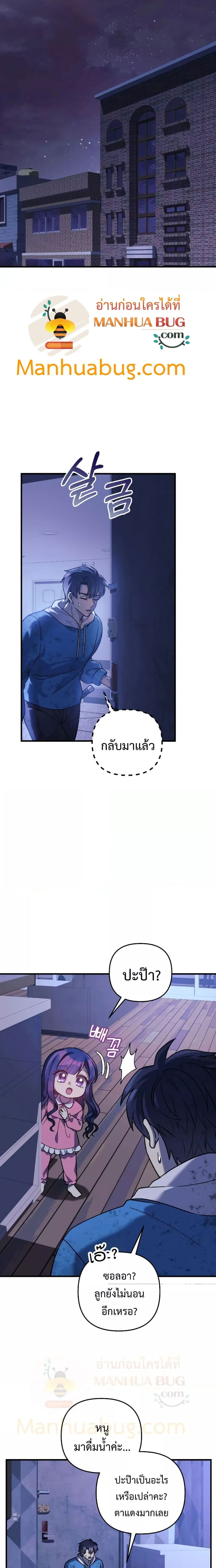 My Daughter is the Final Boss ตอนที่ 87 13