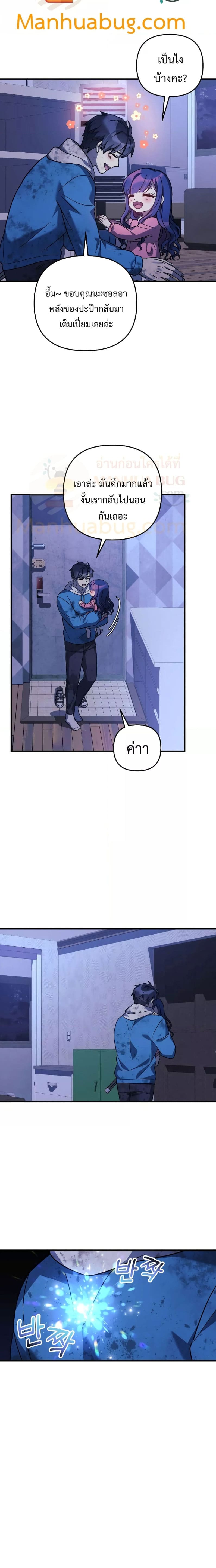 My Daughter is the Final Boss ตอนที่ 87 15