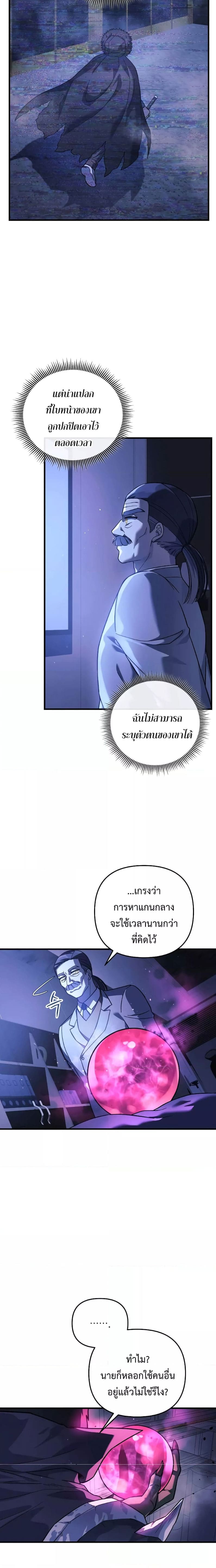 My Daughter is the Final Boss ตอนที่ 87 17