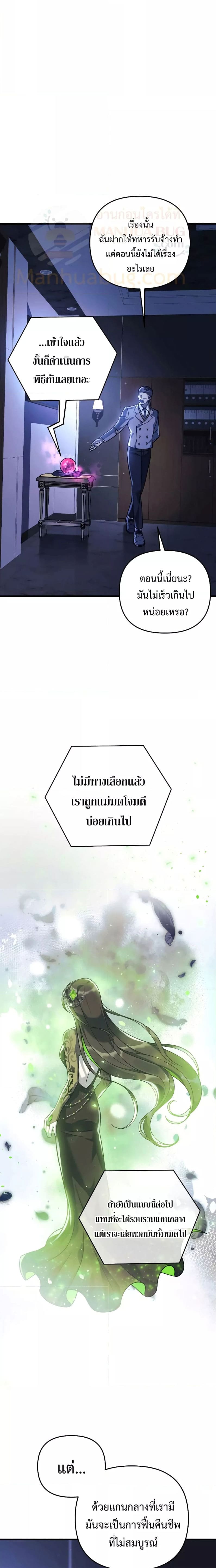 My Daughter is the Final Boss ตอนที่ 87 18