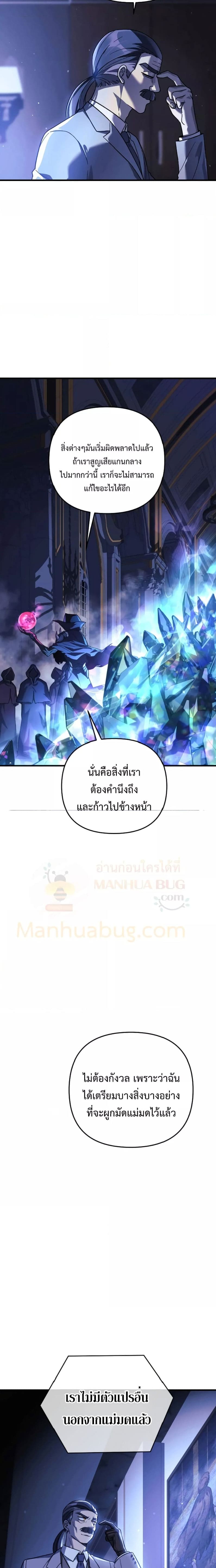 My Daughter is the Final Boss ตอนที่ 87 19