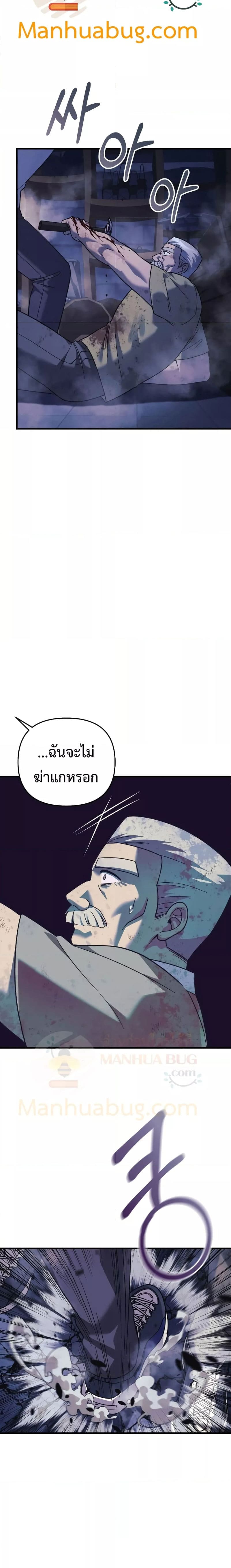 My Daughter is the Final Boss ตอนที่ 87 2