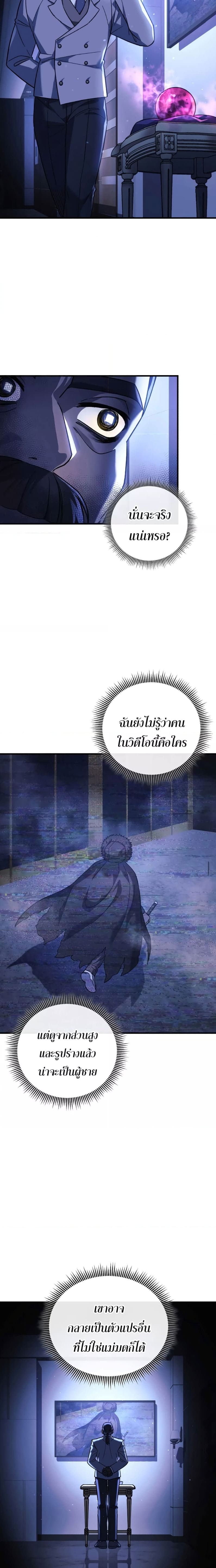 My Daughter is the Final Boss ตอนที่ 87 20