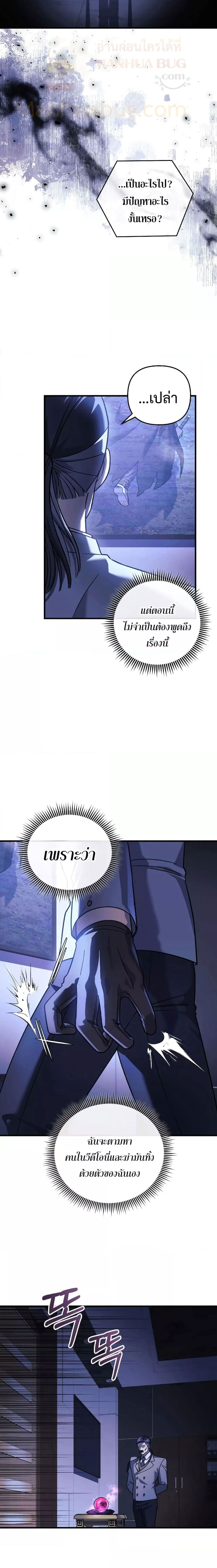 My Daughter is the Final Boss ตอนที่ 87 21