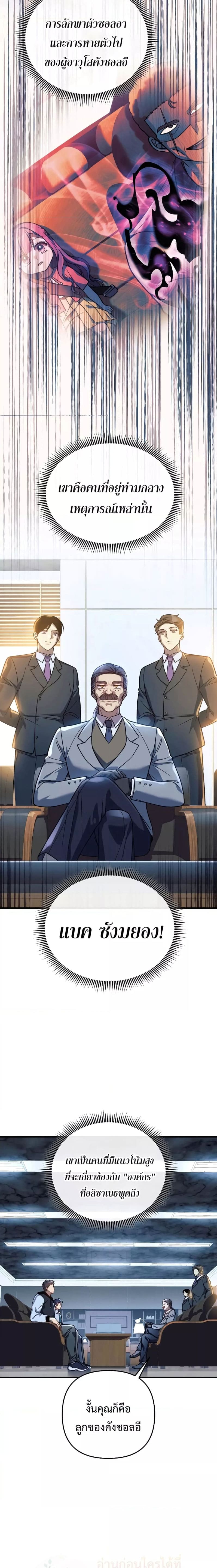 My Daughter is the Final Boss ตอนที่ 87 24