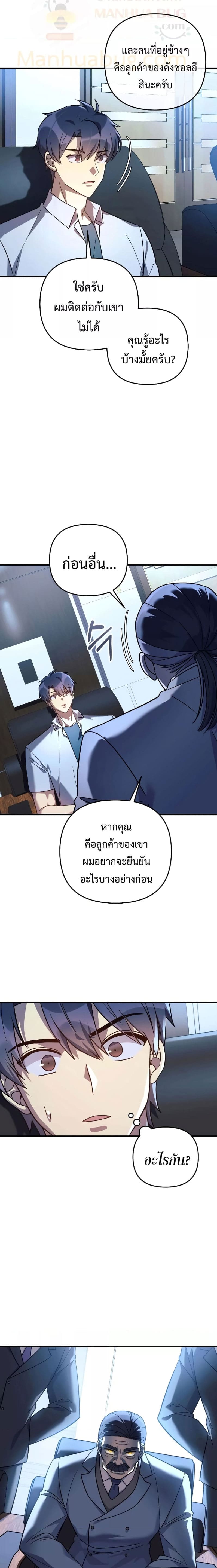 My Daughter is the Final Boss ตอนที่ 87 25