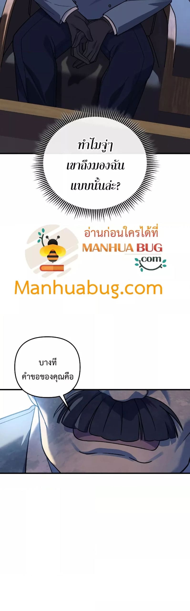 My Daughter is the Final Boss ตอนที่ 87 26