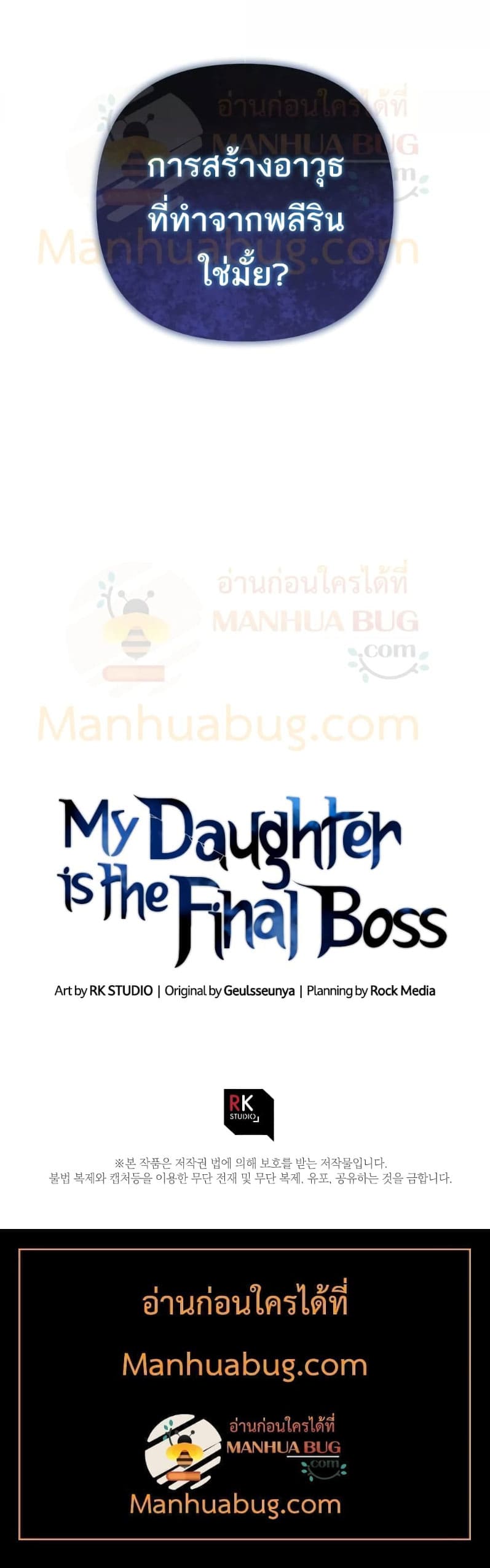 My Daughter is the Final Boss ตอนที่ 87 27