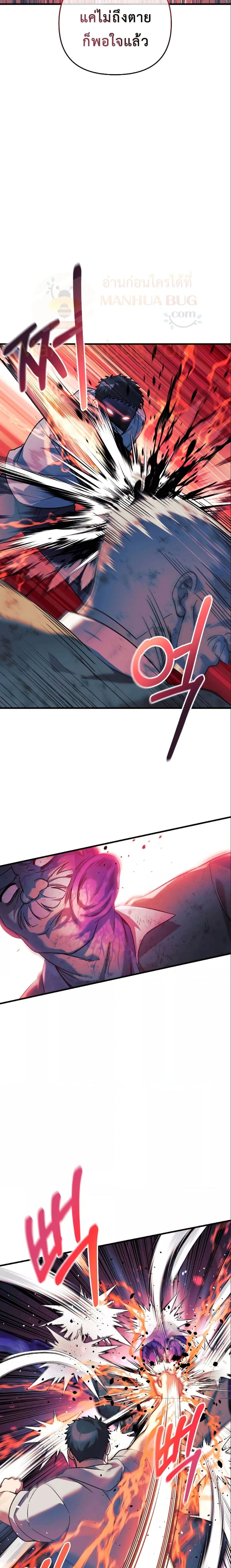 My Daughter is the Final Boss ตอนที่ 87 4