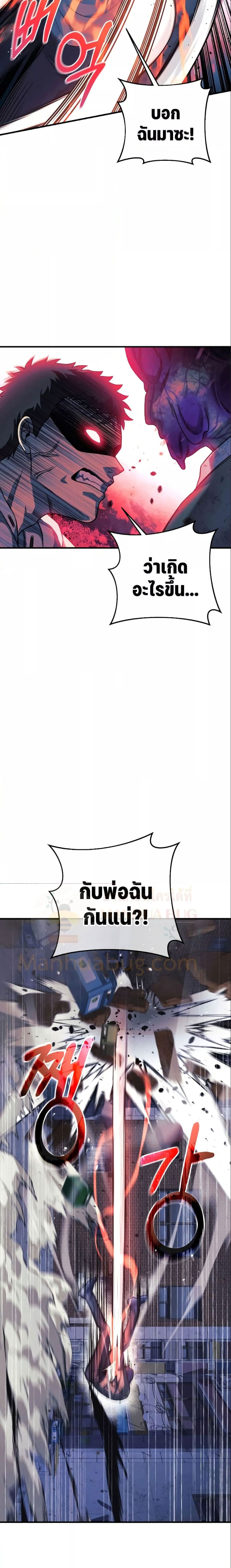 My Daughter is the Final Boss ตอนที่ 87 5