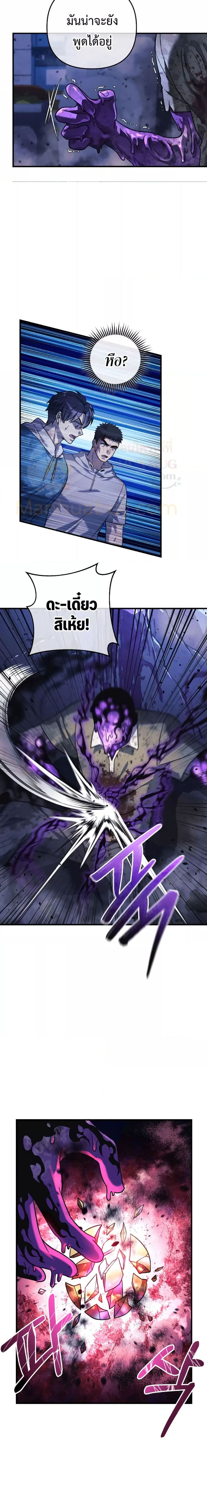 My Daughter is the Final Boss ตอนที่ 87 8