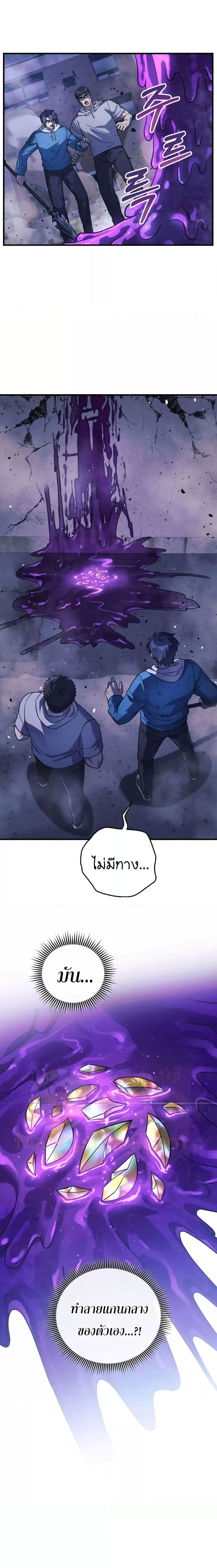 My Daughter is the Final Boss ตอนที่ 87 9