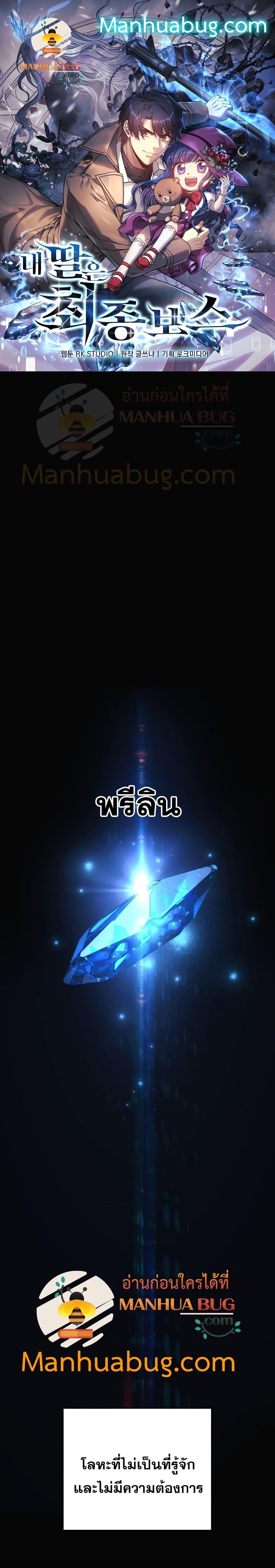 My Daughter is the Final Boss ตอนที่ 88 1