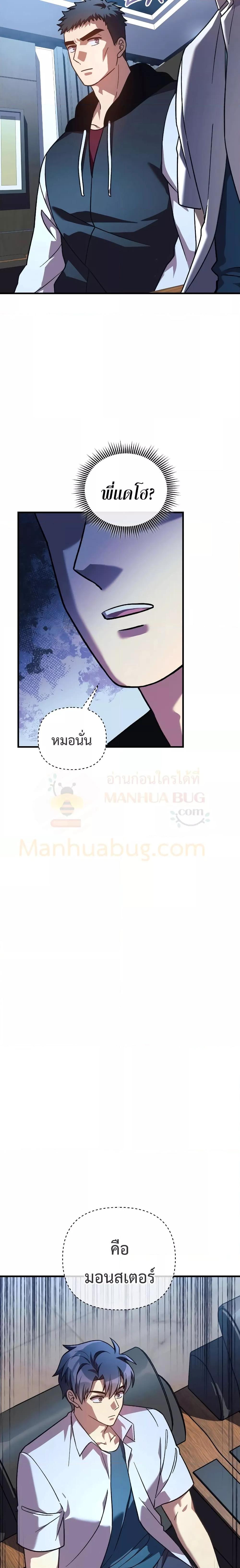 My Daughter is the Final Boss ตอนที่ 88 10