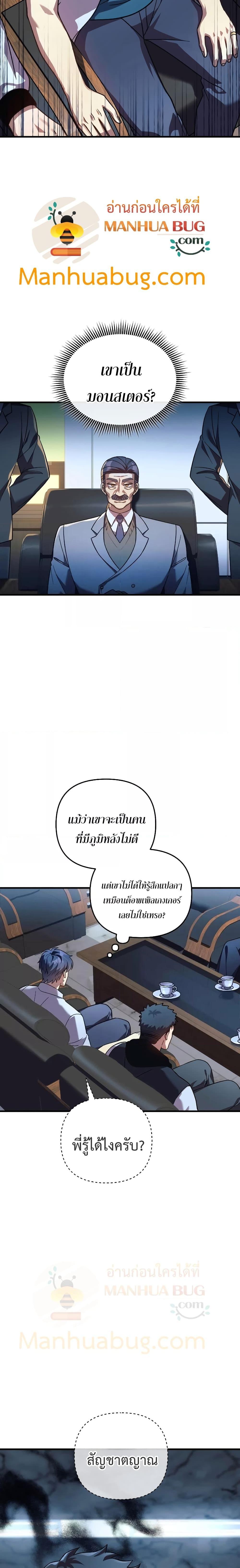 My Daughter is the Final Boss ตอนที่ 88 11