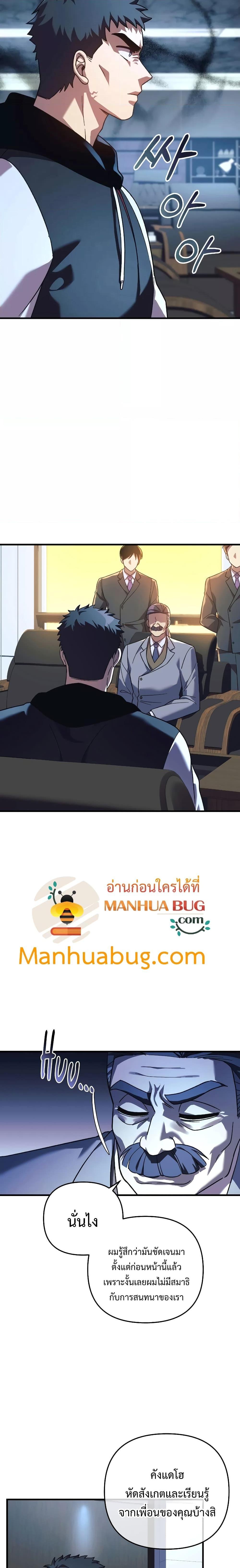 My Daughter is the Final Boss ตอนที่ 88 12