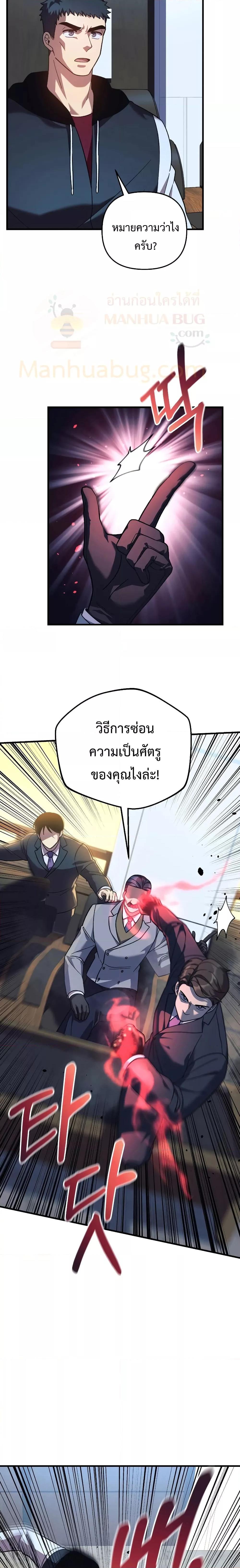 My Daughter is the Final Boss ตอนที่ 88 13