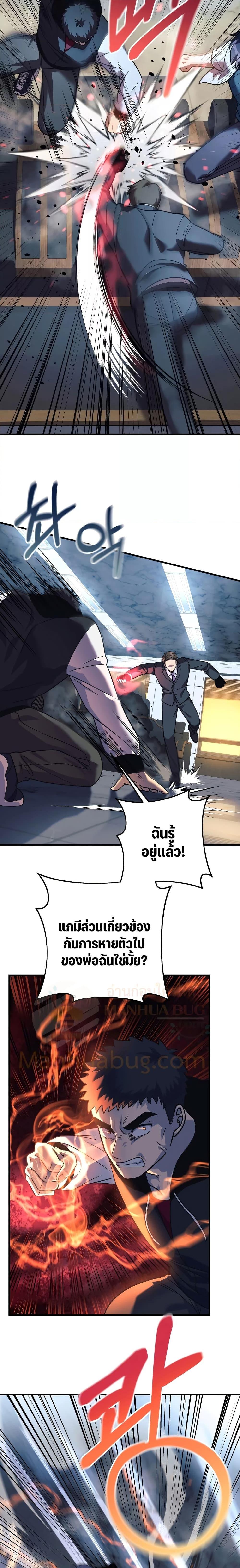 My Daughter is the Final Boss ตอนที่ 88 14