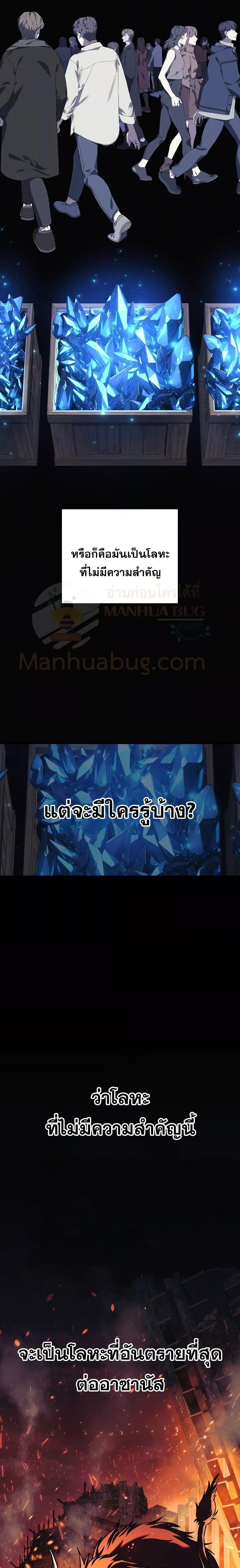 My Daughter is the Final Boss ตอนที่ 88 2
