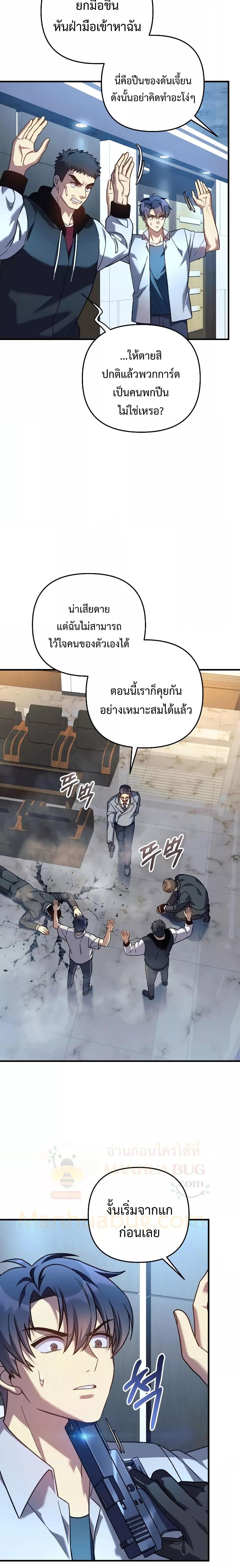 My Daughter is the Final Boss ตอนที่ 88 20