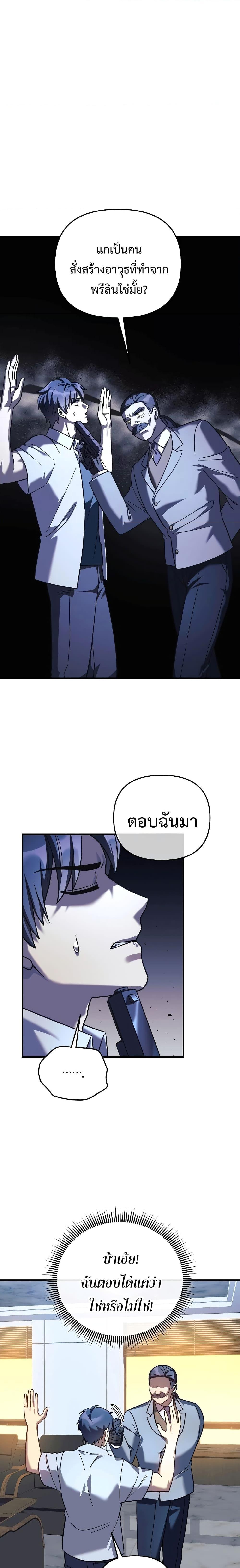 My Daughter is the Final Boss ตอนที่ 88 21
