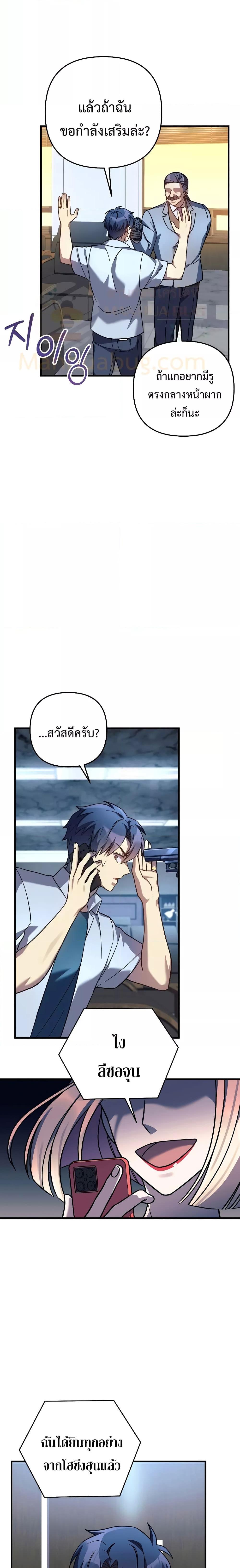 My Daughter is the Final Boss ตอนที่ 88 24
