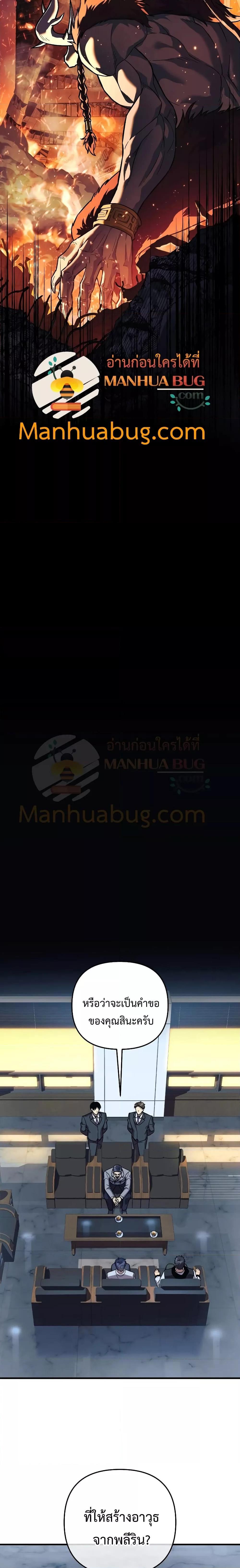 My Daughter is the Final Boss ตอนที่ 88 3