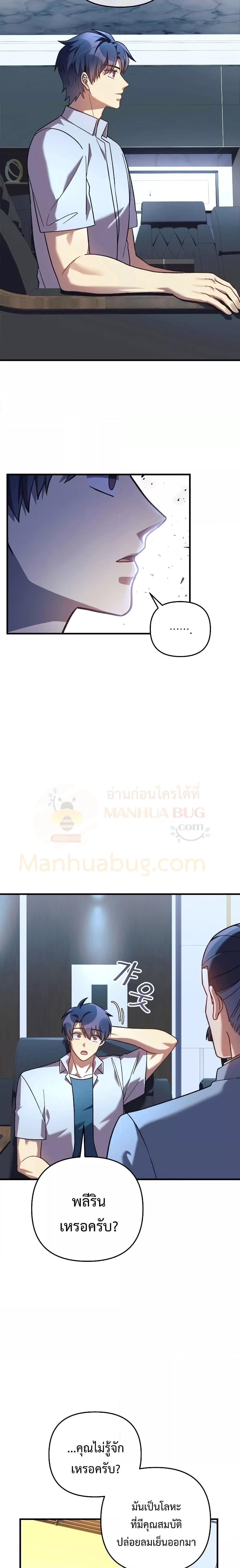 My Daughter is the Final Boss ตอนที่ 88 4