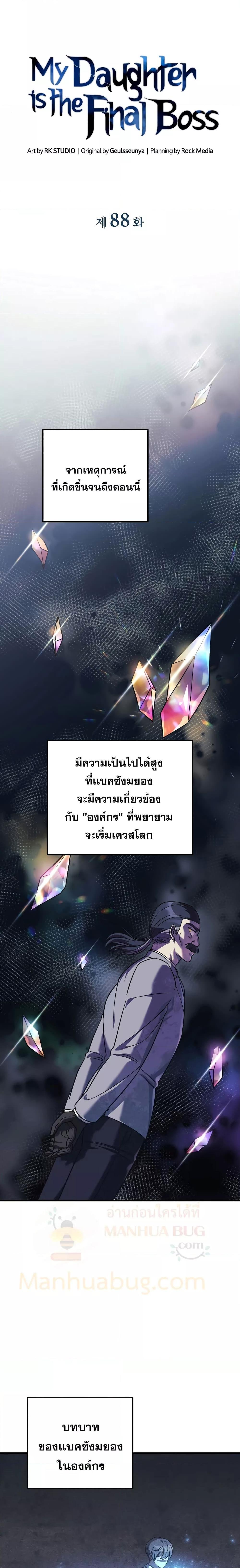 My Daughter is the Final Boss ตอนที่ 88 6