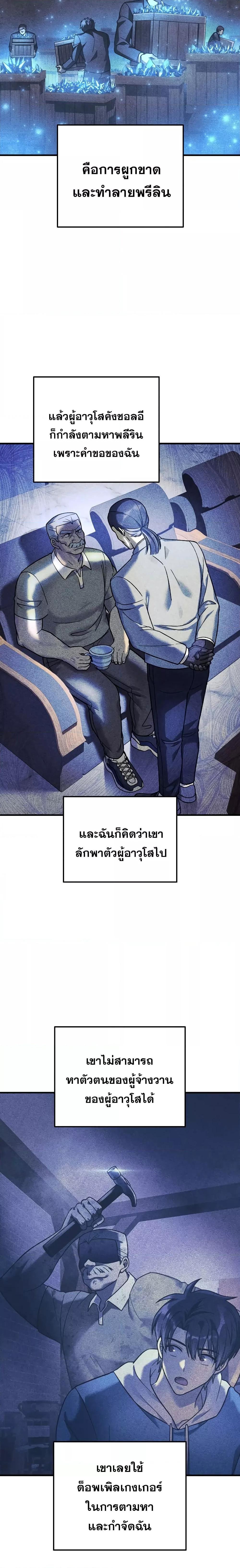 My Daughter is the Final Boss ตอนที่ 88 7
