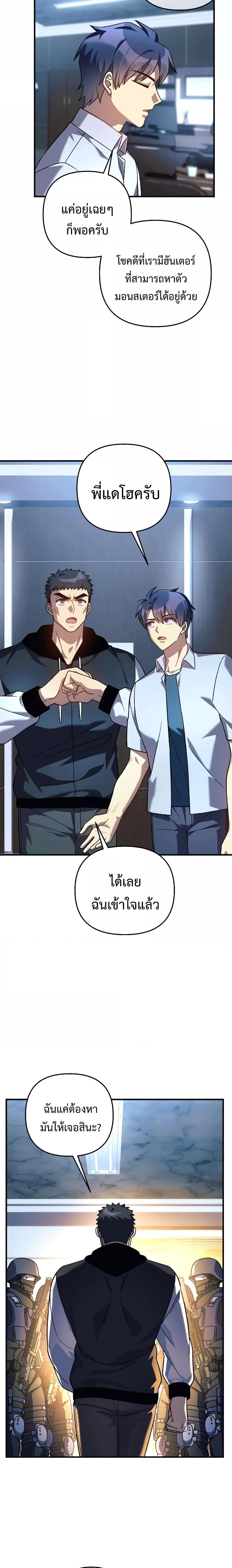 My Daughter is the Final Boss ตอนที่ 89 13